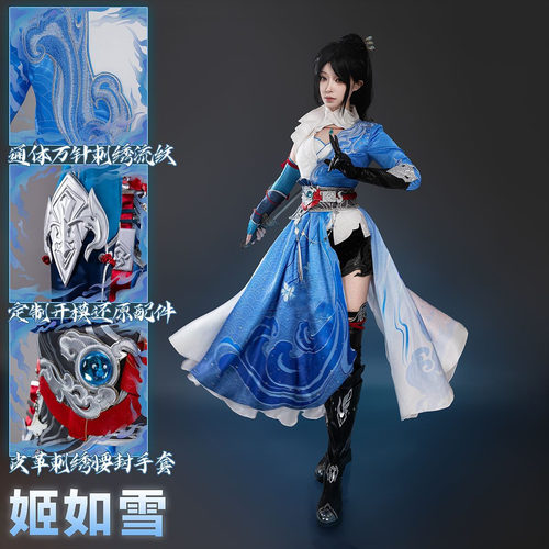 顾清寒联动姬如雪cos服永劫无间cosplay服装二次元游戏动漫服