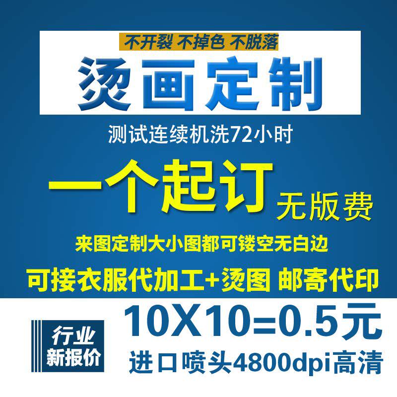 白墨热转印烫画定制logo无边高弹耐水洗字母镂空熨烫贴正品批发