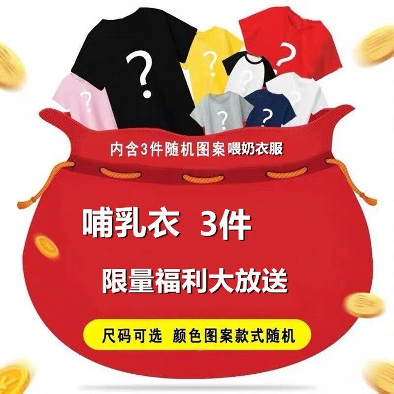 긴팔 반팔 선택 [복주머니 3개 29만원] 수유 및 나들이용 수유복 패셔너블한 여름옷 계절별 긴팔 반팔