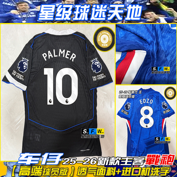 2526切尔西球衣二客球员版足球服