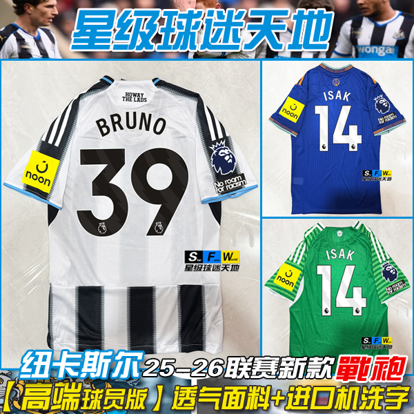 2526纽卡斯尔球衣球员版14伊萨克