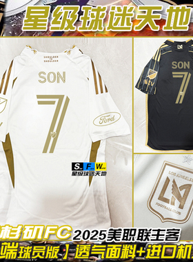 2025洛杉矶FC球衣7号孙兴慜球员版足球服 LAFC美职联客场波衫队服