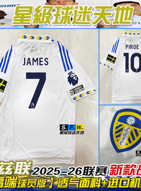 25-26利兹联球衣新款主场球员版足球服7号詹姆斯10皮罗埃波衫队服