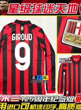 AC米兰125周年纪念款球衣联名版9吉鲁卡卡莱奥长袖足球服波衫队服