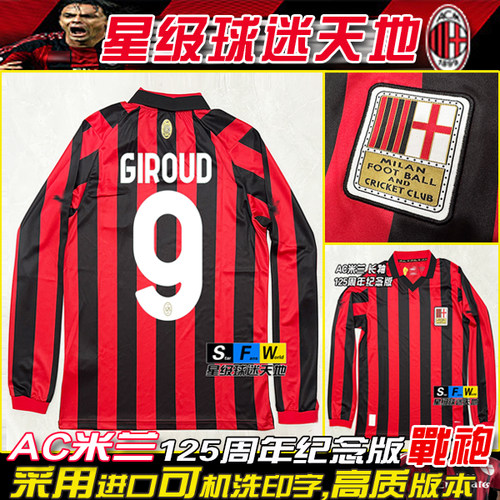 AC米兰125周年纪念款球衣长袖9号