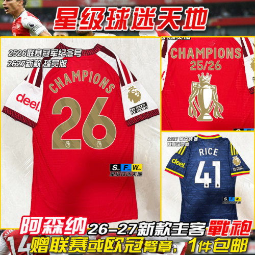 2627阿森纳冠军版球衣奖杯球员版