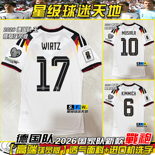 德国队球衣2026国家队新款球员版