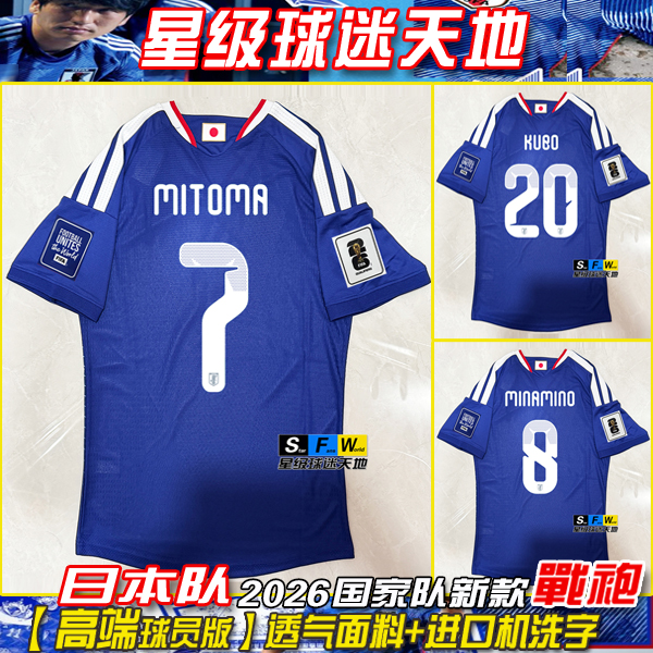 2026日本队球衣新款球员版足球服