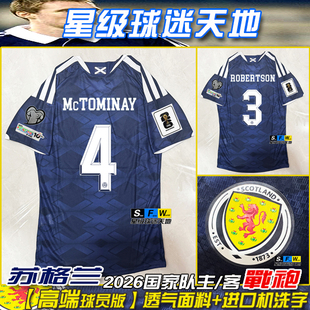 2026苏格兰球衣球员版足球服4号麦克托米奈3号罗伯逊麦金波衫队服
