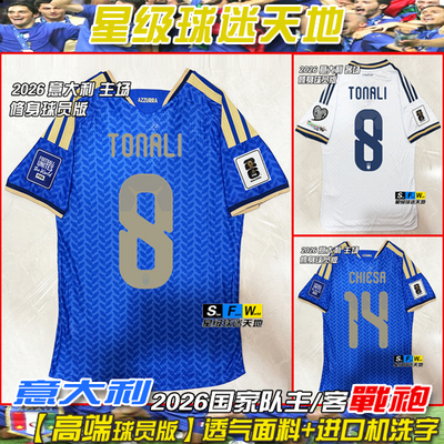 2026意大利球衣新款球员版足球服