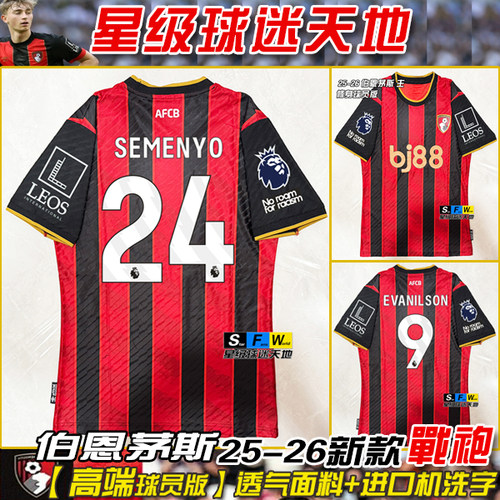 2526伯恩茅斯球衣新球员版足球服