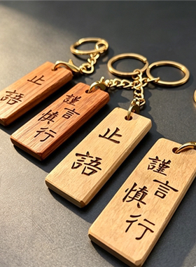国风刻字挂件学生自律修身随身
