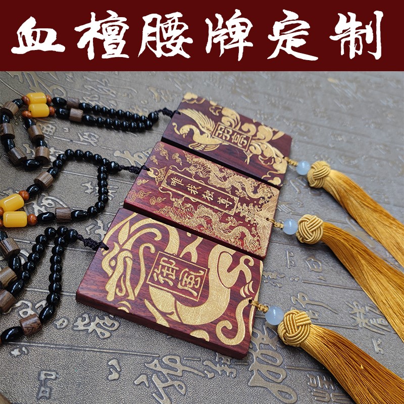 红木龙纹腰牌令牌免死金牌