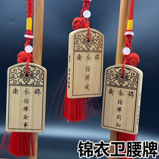 中式古典木质腰牌挂件红绳流苏装饰牌定制刻字锦衣卫腰牌整套