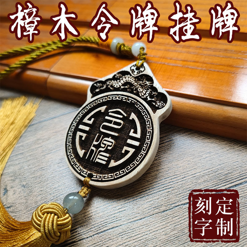 定制实木雕刻字logo腰牌道具锦衣卫令牌大内密探兵符个性创意挂饰