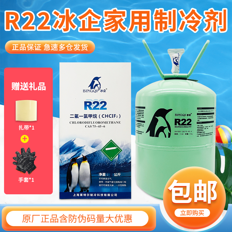 99.9%高纯R22家用空调制冷剂 氟利昂雪种冷媒制冷液R410 R134 大家电 空调配件 原图主图