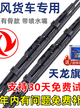 东风天龙旗舰KX有骨原装雨刮器片