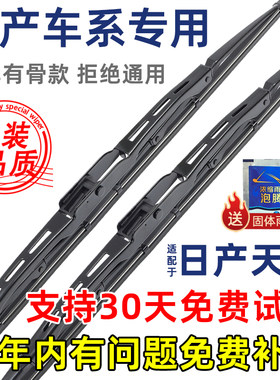 东风日产天籁有骨原装雨刮器