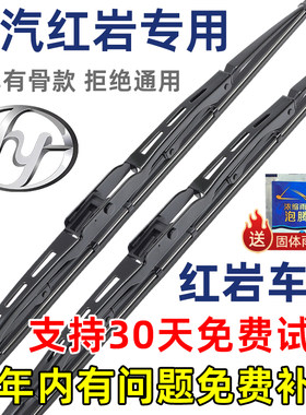 上汽红岩货车有骨原装雨刮器