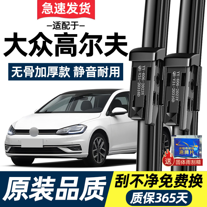 【高清静音】高尔夫原装雨刮器图片