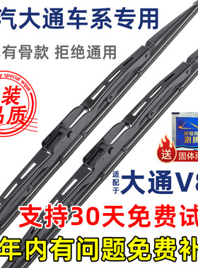 上汽大通V80有骨原装雨刮器