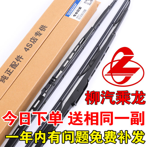 柳汽乘龙霸龙有骨雨刮器原装雨刷