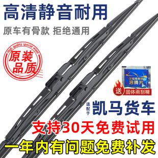 适配凯马锐航X1X3凯捷M1M3M6有骨雨刮器福运来福来卡好运来雨刷片
