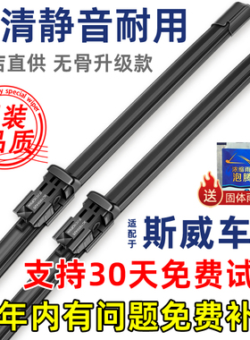 适配斯威X3 X2 X7 G01 G05原厂雨刮器G01FF大虎钢铁侠原装雨刷片