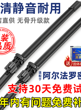 适配阿尔法罗密欧Giulia朱丽叶雨刮器Tonale原装Stelvio雨刷片条