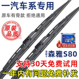 适配一汽森雅S80雨刮器有骨原厂11原装13升级14 15年专用雨刷片条