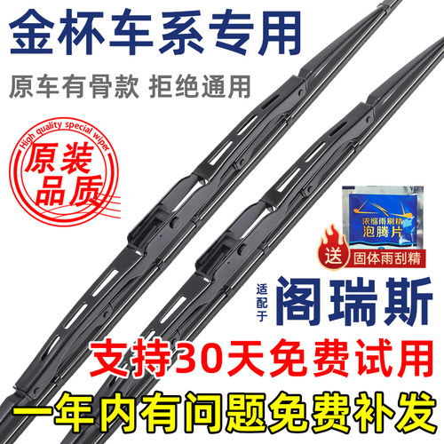 金杯阁瑞斯有骨原装雨刮器