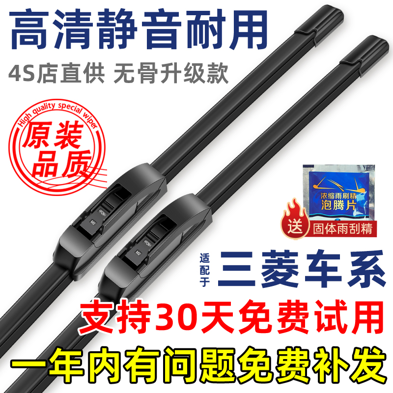 【高清静音】三菱原装雨刮器