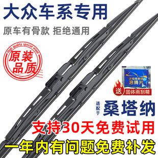 适配大众老桑塔纳雨刮器有骨2000志俊3000俊杰老款普桑原装雨刷片