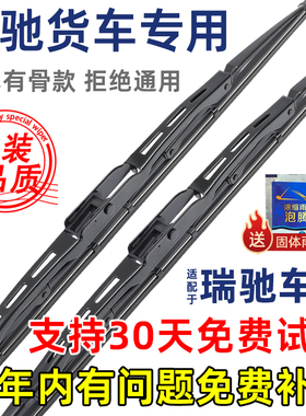 适配瑞驰EC31 EC35有骨原装雨刮器新能源EK07S EC55 EC71雨刷片条