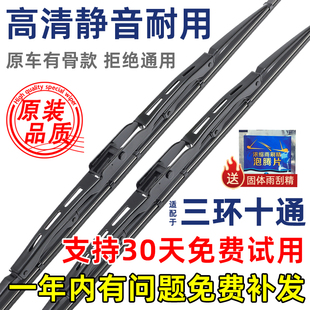 适配三环十通昊龙新创客有骨雨刮器御龙福星卡货车卡车原装雨刷片