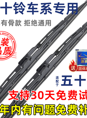 适配五十铃瑞迈DMAX皮卡有骨原装雨刮器庆铃货车MUX牧游侠雨刷片