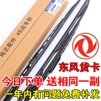 东风货车卡车有骨雨刮器原厂原装