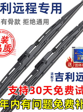 适配吉利远程星享V5E V6E E5 E6有骨原装雨刮器货车原厂雨刷片条