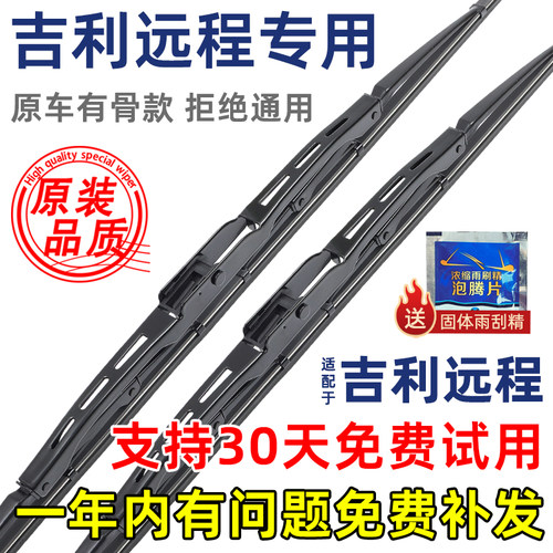 吉利远程星享有骨原装雨刮器