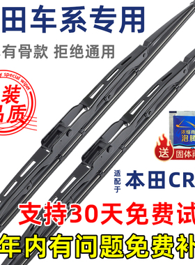 适配东风本田CRV雨刮器有骨原厂15原装17升级18 19年专用雨刷片条