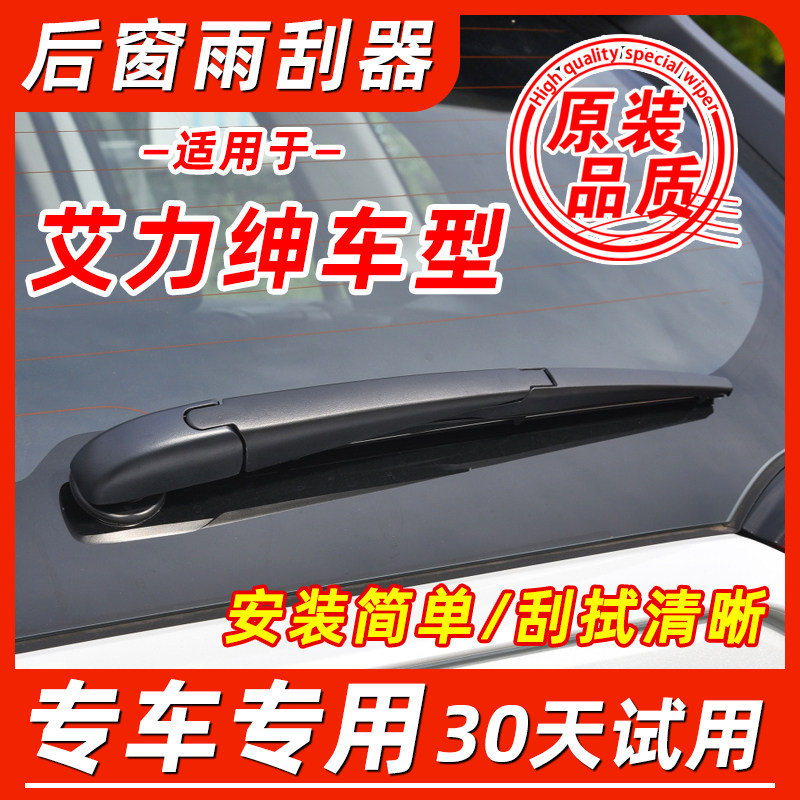 适配本田艾力绅后窗雨刮器15原厂16原装19 21 22年后摇臂雨刷片条怎么样,好用不?