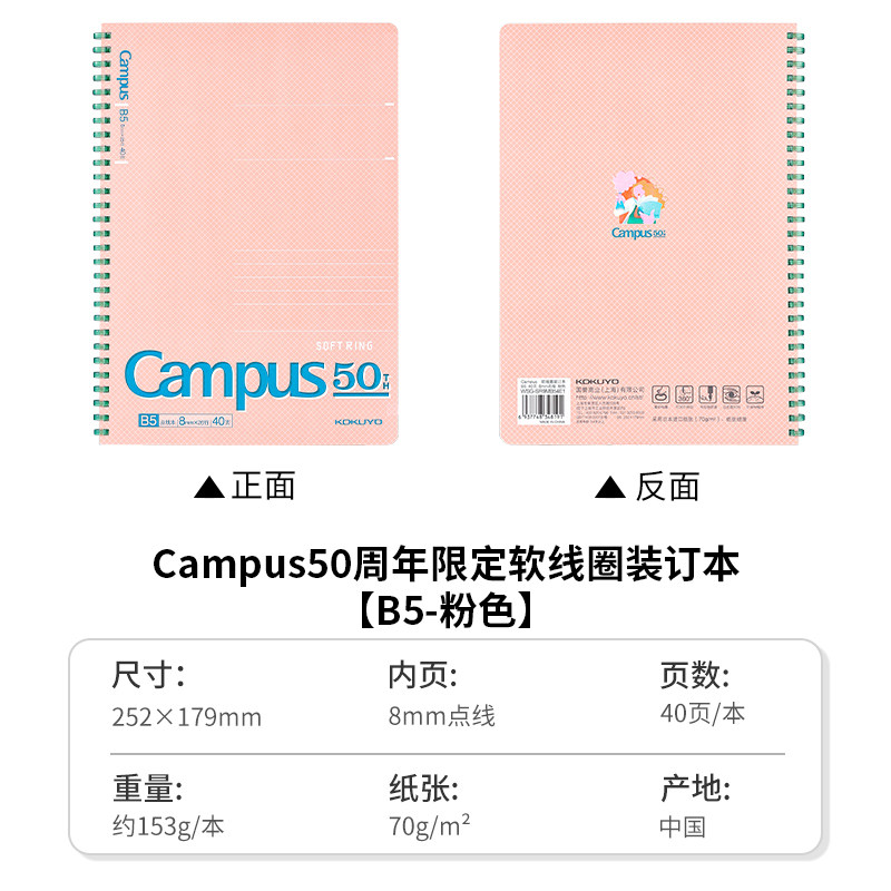 【栗子专享】【顾奈】kokuyo国誉Campus50周年高中初中