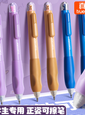 【吉娜专属】【顾奈】真彩小学生专用可擦按动中性笔正姿软握黑色