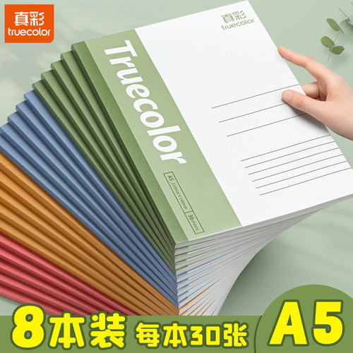 【杰哥粉丝专享】【顾奈】真彩A5彩色笔记本装学生记事本软面抄本