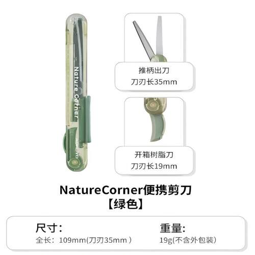 【吉娜专属】【顾奈】kokuyo国誉草木悠然便携式剪刀学生手工