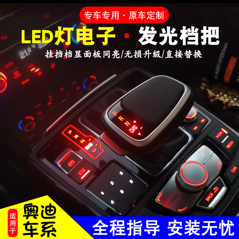 适配奥迪A6L排挡头S7S6A3A7Q2L飞机杆手球奥迪Q3档把改装RS电子档