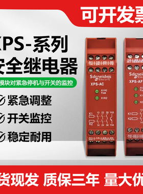 全新进口安全继电器XPSAC5121 XPSAF5130 AC/DC24V安全模块 现货