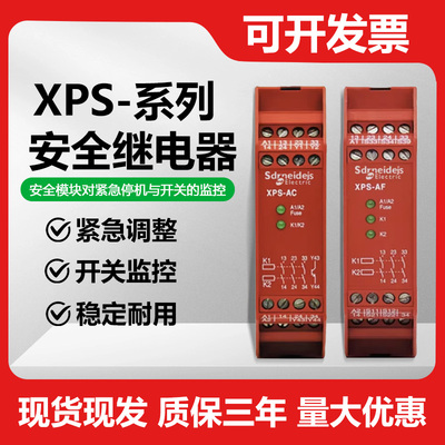 全新进口安全继电器XPSAC5121 XPSAF5130 AC/DC24V安全模块 现货