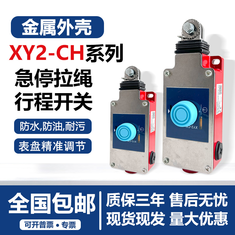 施耐德急停拉绳开关XY2CH13250