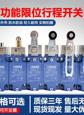 防水限位行程开关XCKJ10543 10541 10513 10511H29C ZCKE05 ZCKY